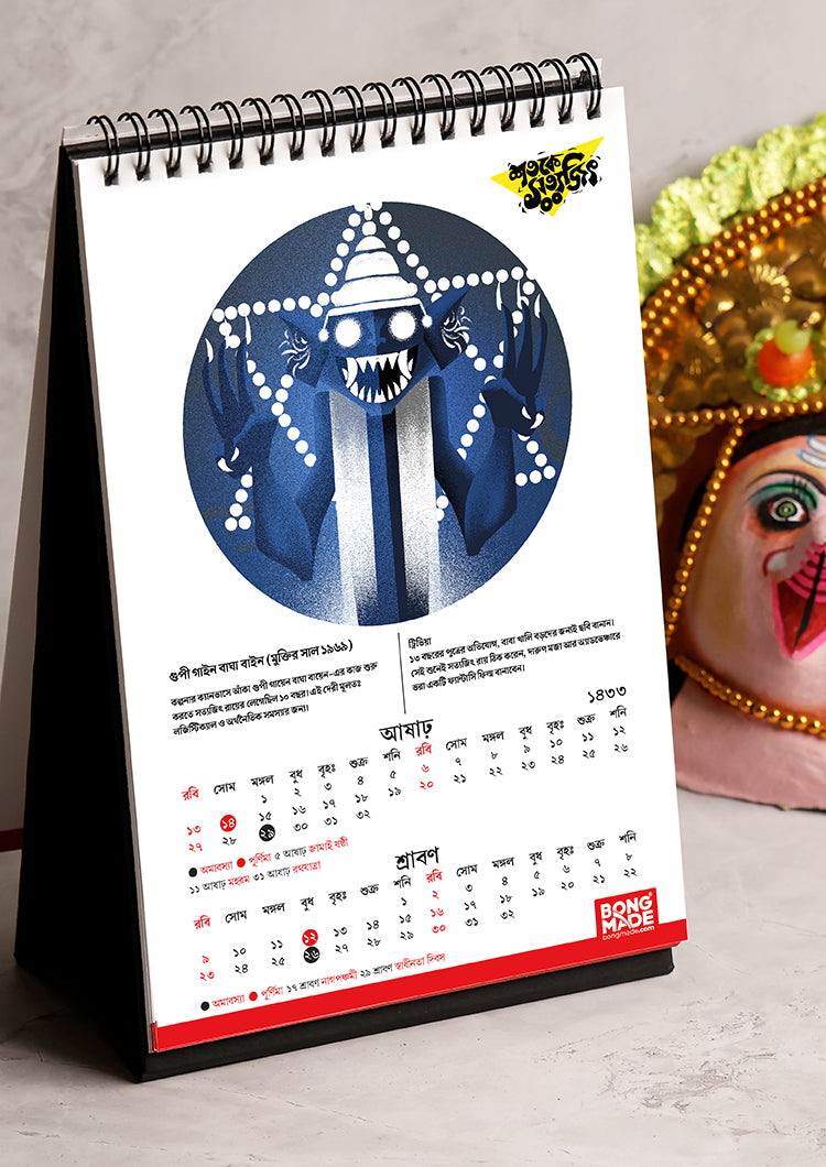 Satyajit Ray Calendars 1433