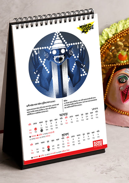 Satyajit Ray Calendar 1433