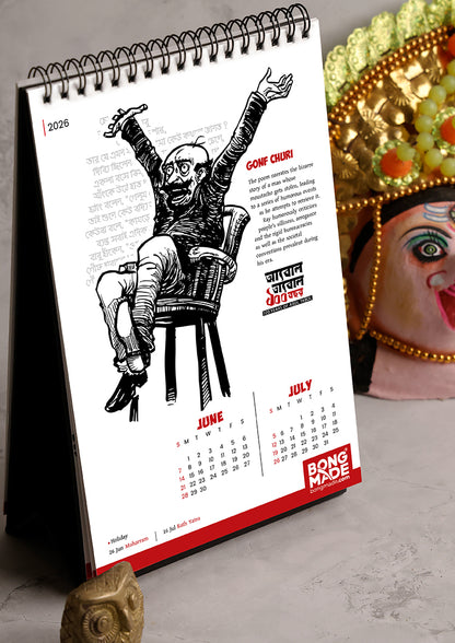 Abol Tabol Calendar 1433