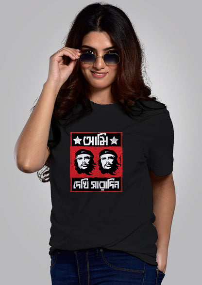 Ami Che Che Dekhi Saradin - Bengali Graphic Printed T-shirt