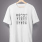 Bhooter Naach White - Bengali Graphic T-Shirt