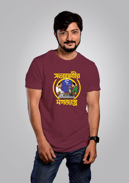 Byomkesh Feluda T-Shirts For Men