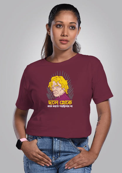 Dole Theke Kaaj Korte Parchina Unisex