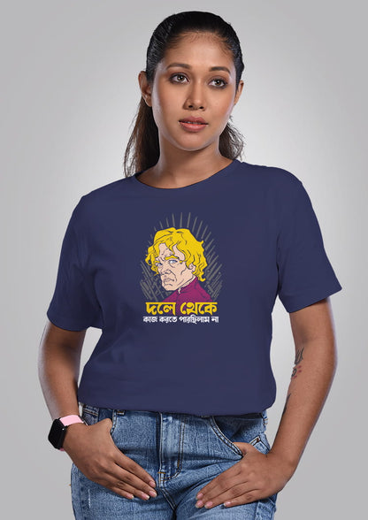 Dole Theke Kaaj Korte Parchina Unisex