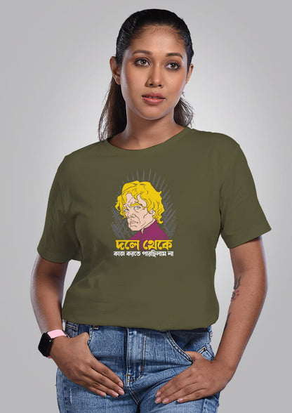 Dole Theke Kaaj Korte Parchina Unisex