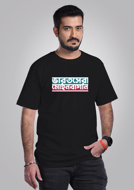 Bharot Shera Mohun Bagan Black - Bengali Graphic T-shirt