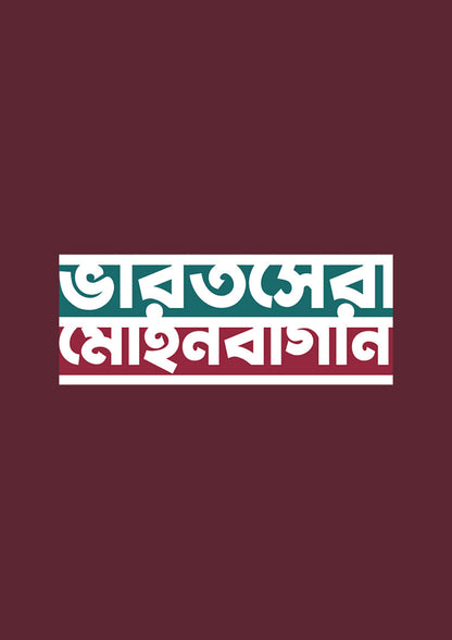 Bharot Shera Mohun Bagan Maroon- Bengali Graphic T-shirt