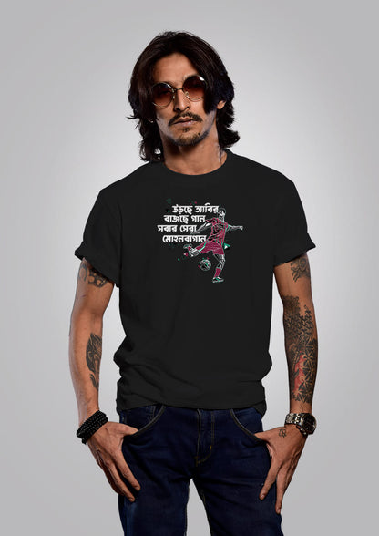 Mohun Bagan Urche Abir -  Black Bengali Graphic T-shirt