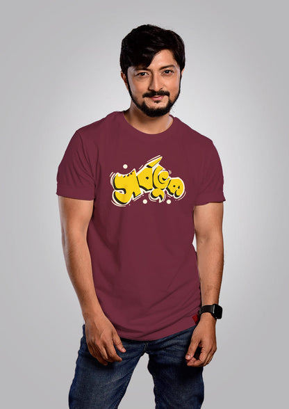 Sarbabhuk - Bengali Graphic T-shirt