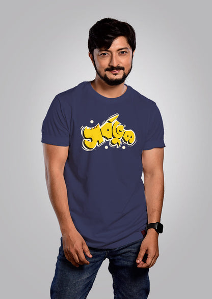 Sarbabhuk - Bengali Graphic T-shirt