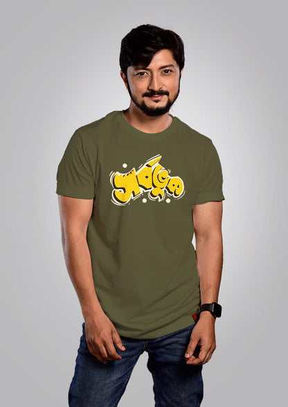 Sarbabhuk - Bengali Graphic T-shirt