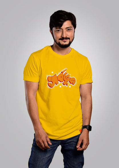 Sarbabhuk - Bengali Graphic T-shirt